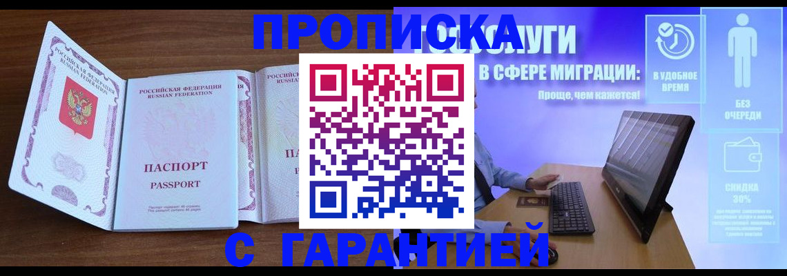 временная регистрация купить в Кораблино